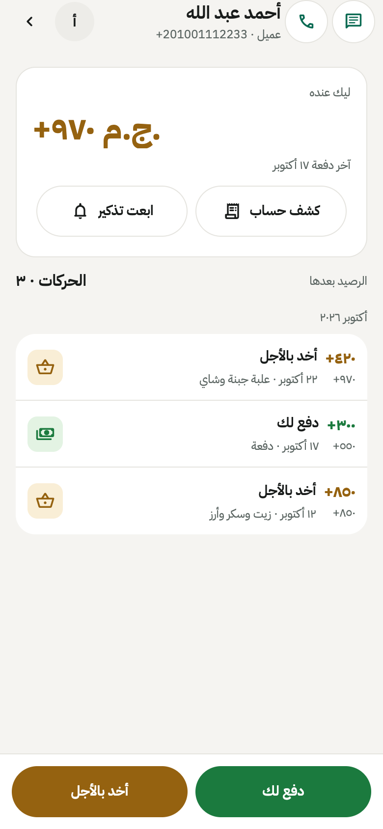 A Bayan contact with a running balance and transactions