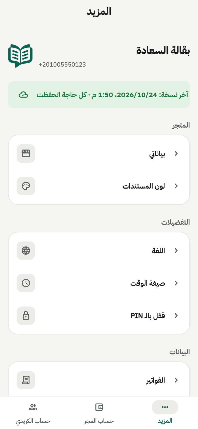 Bayan settings for language, PIN lock, and the store profile